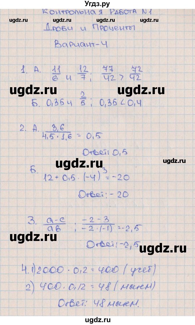 ГДЗ (Решебник) по алгебре 7 класс (контрольные работы) Кузнецова Л.В. / КР-1. вариант № / 4