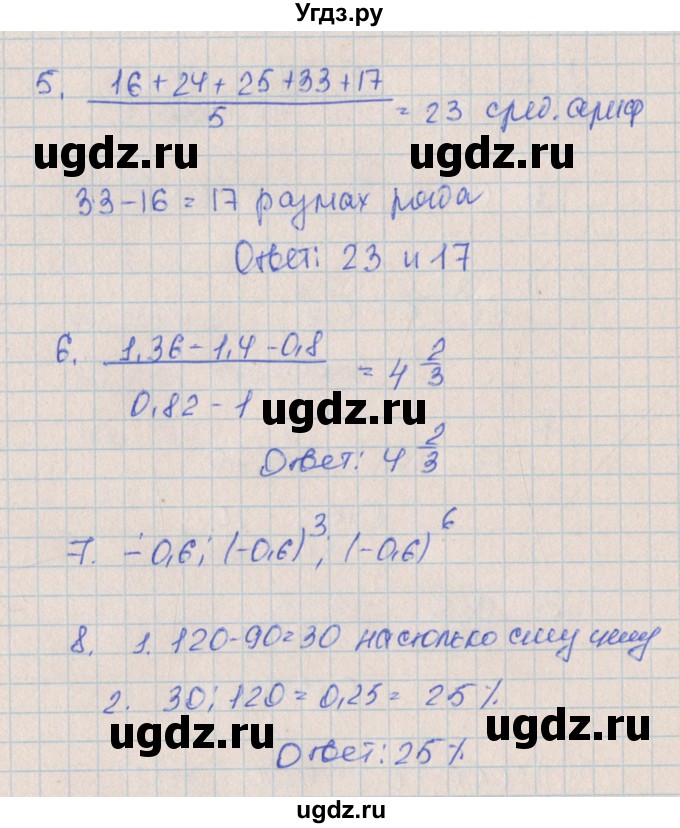 ГДЗ (Решебник) по алгебре 7 класс (контрольные работы) Кузнецова Л.В. / КР-1. вариант № / 4(продолжение 2)