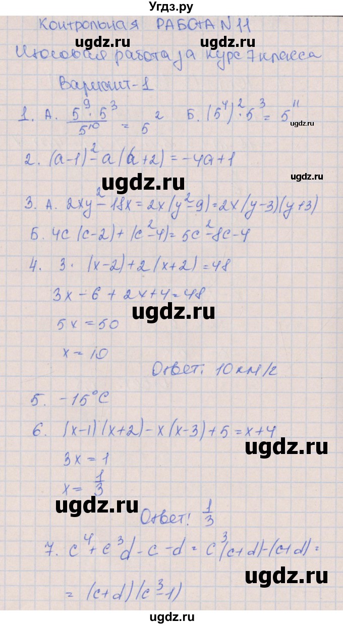 ГДЗ (Решебник) по алгебре 7 класс (контрольные работы) Кузнецова Л.В. / КР-11. вариант № / 1