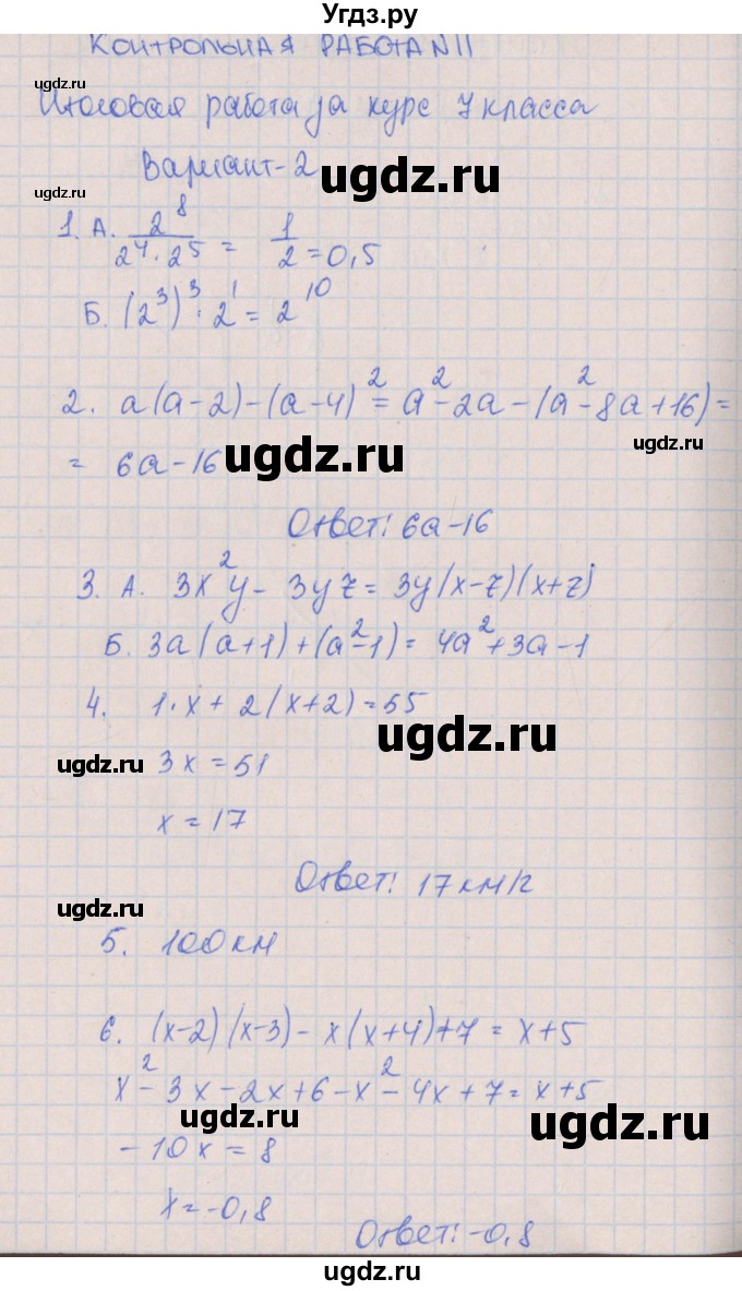 ГДЗ (Решебник) по алгебре 7 класс (контрольные работы) Кузнецова Л.В. / КР-11. вариант № / 2