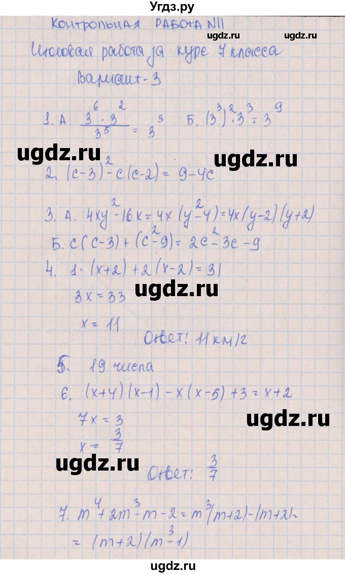 ГДЗ (Решебник) по алгебре 7 класс (контрольные работы) Кузнецова Л.В. / КР-11. вариант № / 3