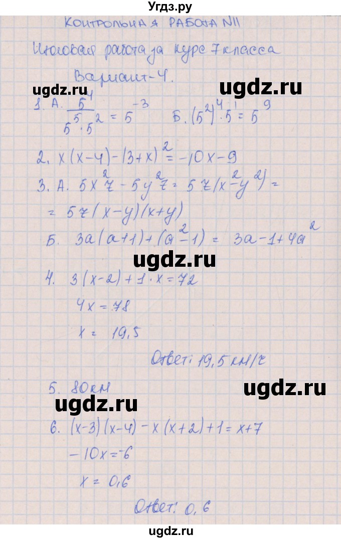ГДЗ (Решебник) по алгебре 7 класс (контрольные работы) Кузнецова Л.В. / КР-11. вариант № / 4