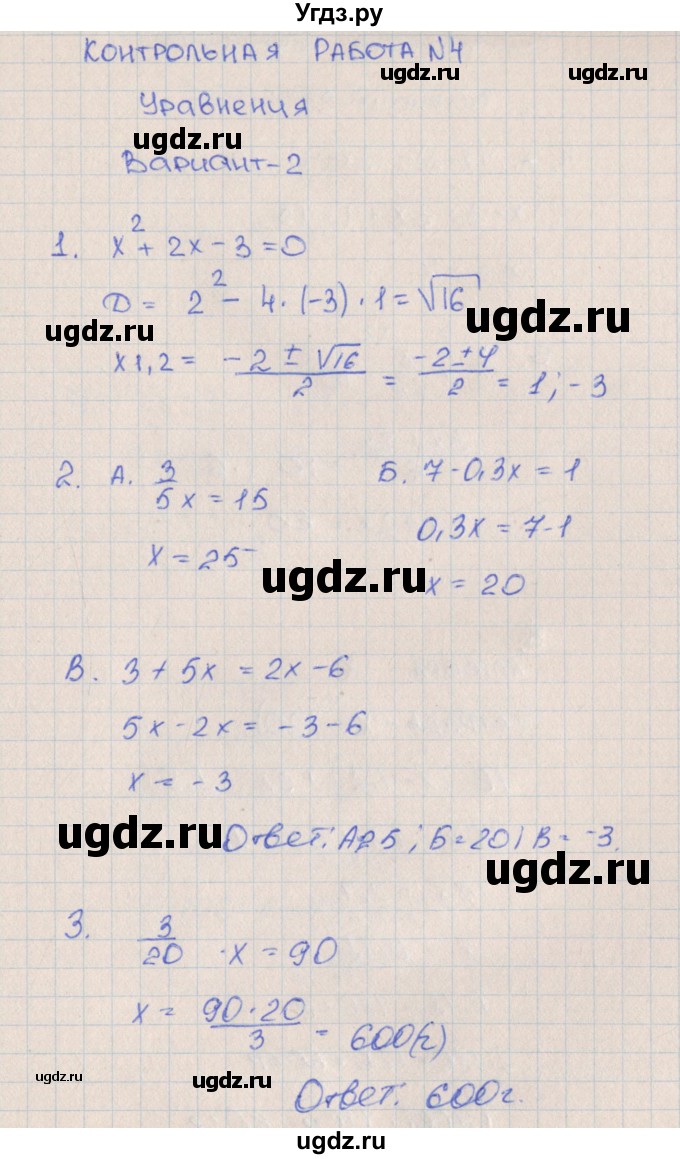 ГДЗ (Решебник) по алгебре 7 класс (контрольные работы) Кузнецова Л.В. / КР-4. вариант № / 2