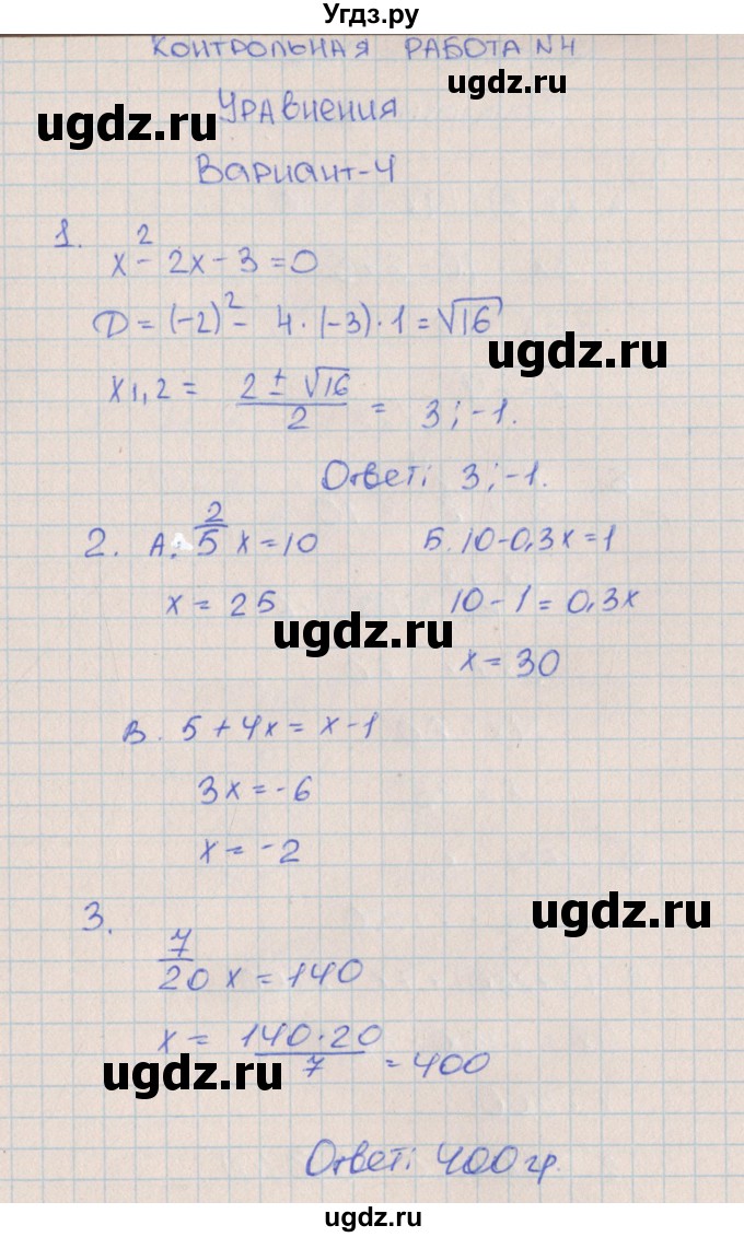 ГДЗ (Решебник) по алгебре 7 класс (контрольные работы) Кузнецова Л.В. / КР-4. вариант № / 4