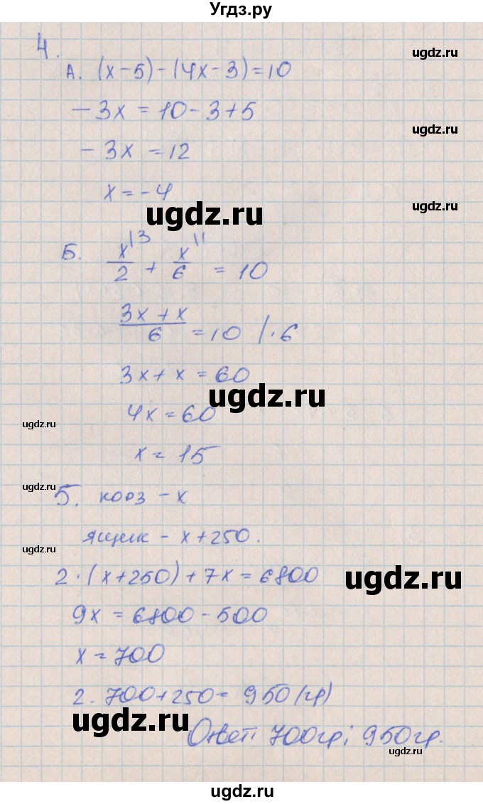 ГДЗ (Решебник) по алгебре 7 класс (контрольные работы) Кузнецова Л.В. / КР-4. вариант № / 4(продолжение 2)
