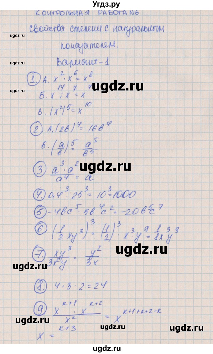 ГДЗ (Решебник) по алгебре 7 класс (контрольные работы) Кузнецова Л.В. / КР-6. вариант № / 1