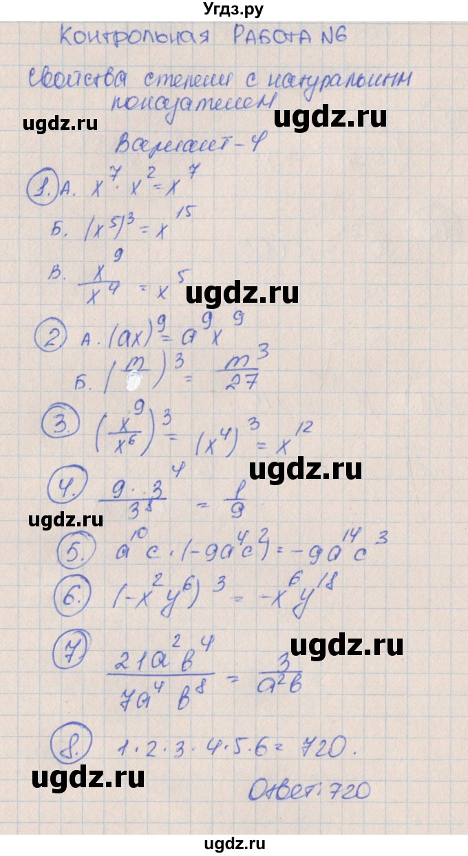 ГДЗ (Решебник) по алгебре 7 класс (контрольные работы) Кузнецова Л.В. / КР-6. вариант № / 4