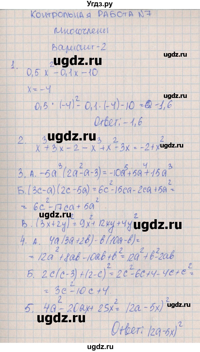 ГДЗ (Решебник) по алгебре 7 класс (контрольные работы) Кузнецова Л.В. / КР-7. вариант № / 2