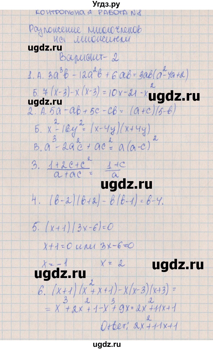ГДЗ (Решебник) по алгебре 7 класс (контрольные работы) Кузнецова Л.В. / КР-8. вариант № / 2