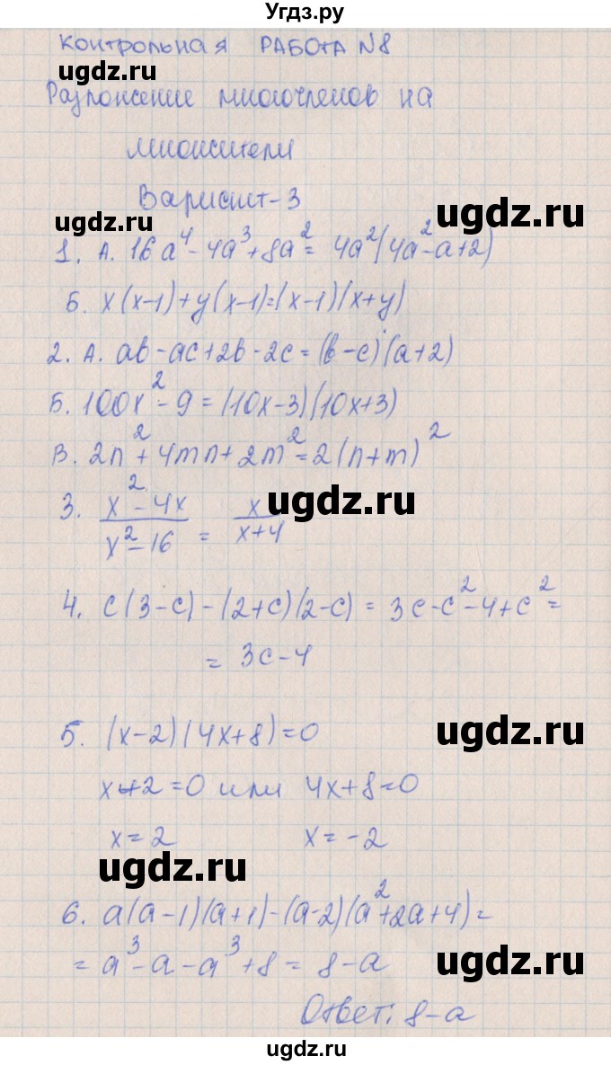 ГДЗ (Решебник) по алгебре 7 класс (контрольные работы) Кузнецова Л.В. / КР-8. вариант № / 3