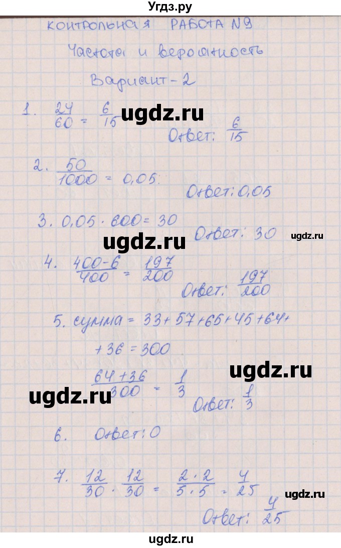 ГДЗ (Решебник) по алгебре 7 класс (контрольные работы) Кузнецова Л.В. / КР-9. вариант № / 2