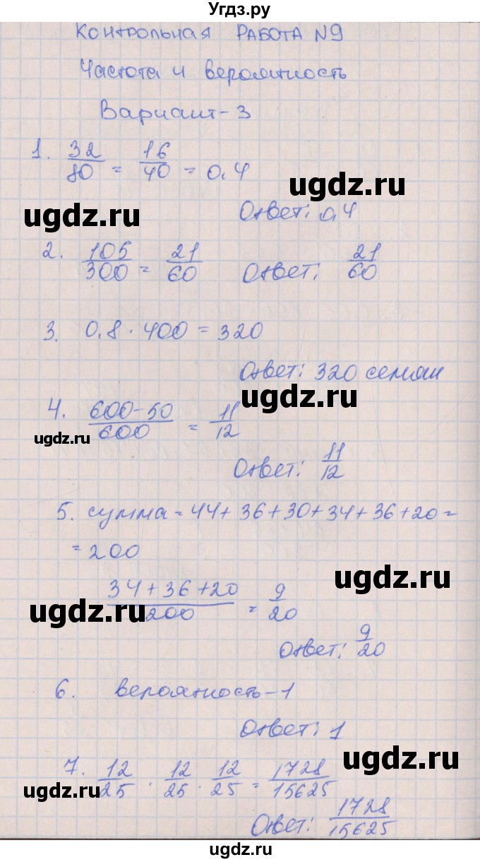 ГДЗ (Решебник) по алгебре 7 класс (контрольные работы) Кузнецова Л.В. / КР-9. вариант № / 3