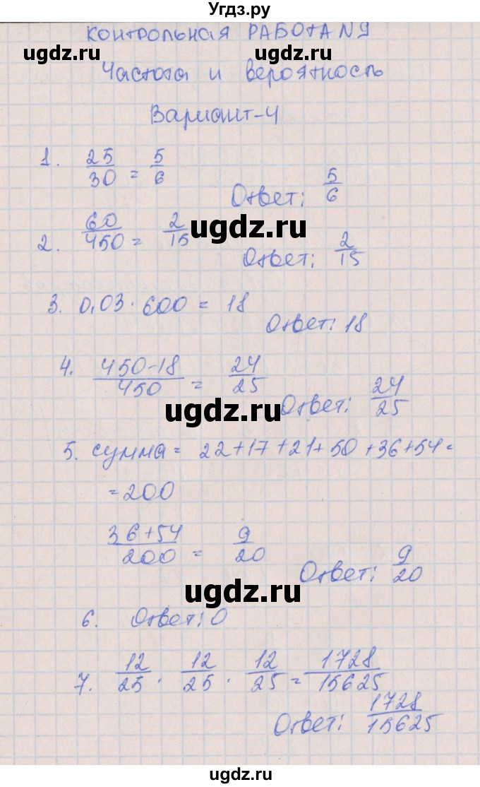 ГДЗ (Решебник) по алгебре 7 класс (контрольные работы) Кузнецова Л.В. / КР-9. вариант № / 4