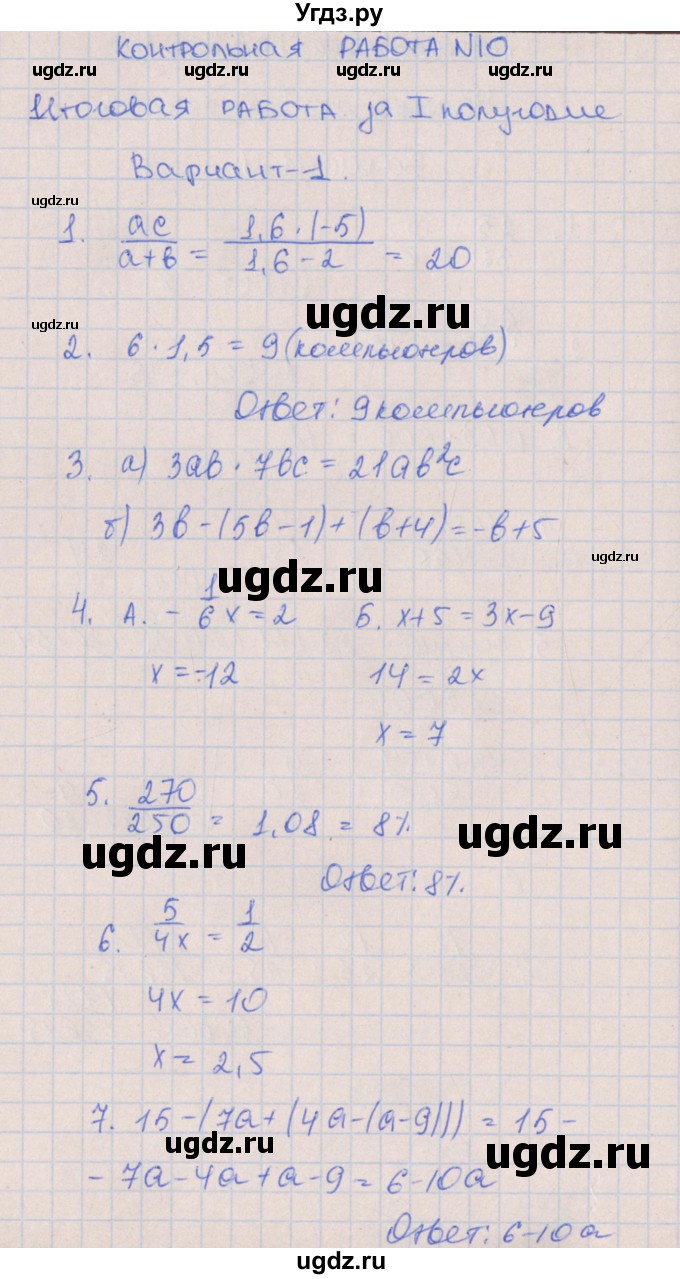 ГДЗ (Решебник) по алгебре 7 класс (контрольные работы) Кузнецова Л.В. / КР-10. вариант № / 1