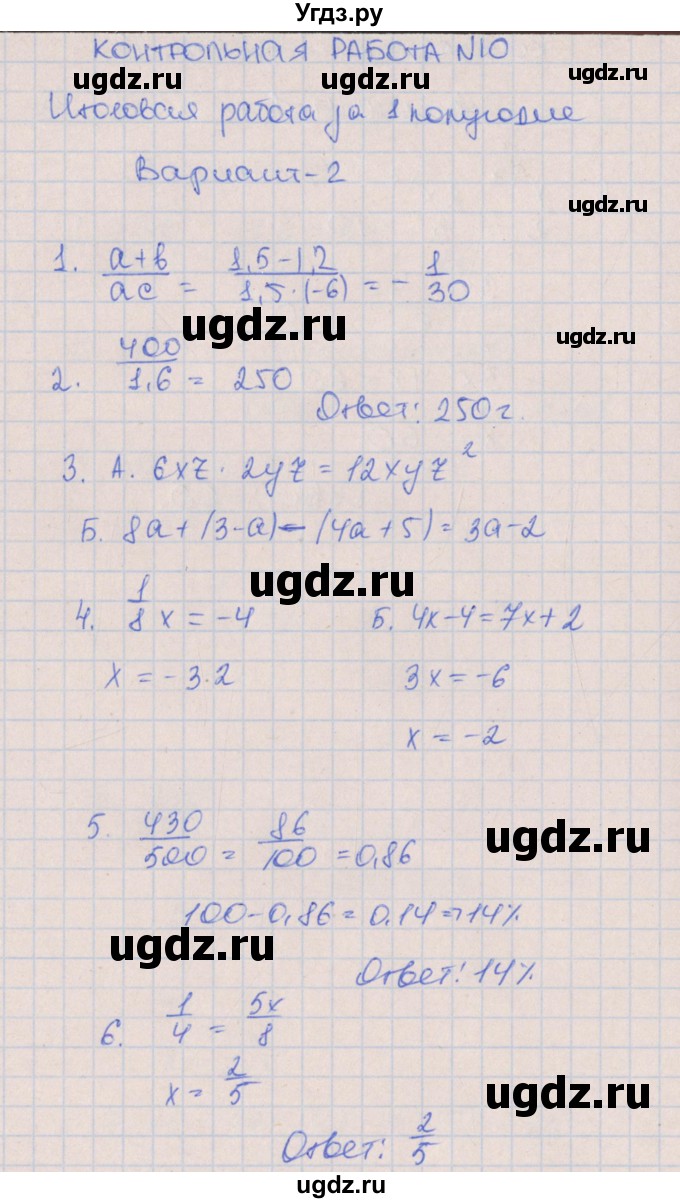 ГДЗ (Решебник) по алгебре 7 класс (контрольные работы) Кузнецова Л.В. / КР-10. вариант № / 2