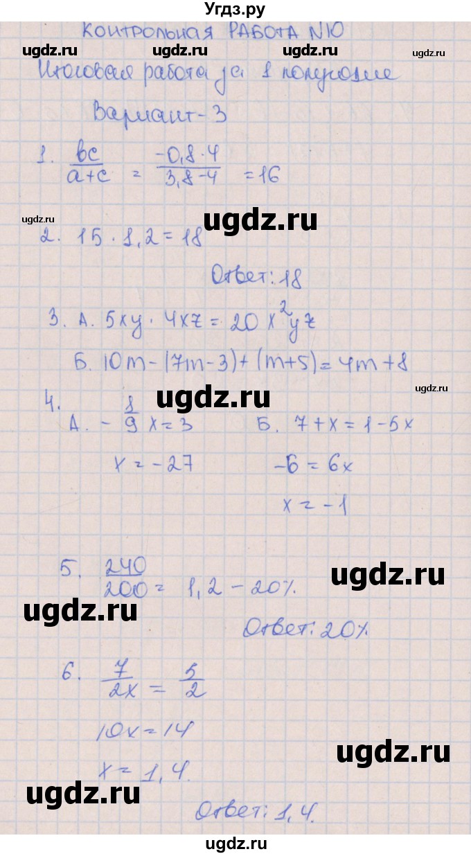 ГДЗ (Решебник) по алгебре 7 класс (контрольные работы) Кузнецова Л.В. / КР-10. вариант № / 3