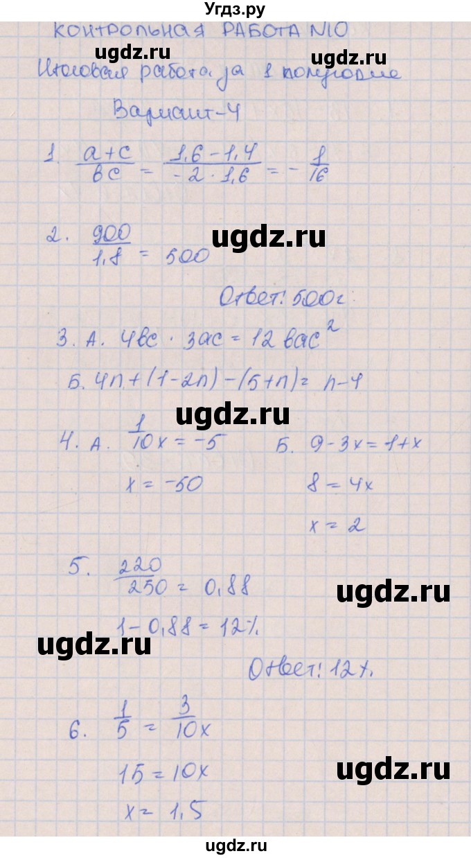ГДЗ (Решебник) по алгебре 7 класс (контрольные работы) Кузнецова Л.В. / КР-10. вариант № / 4