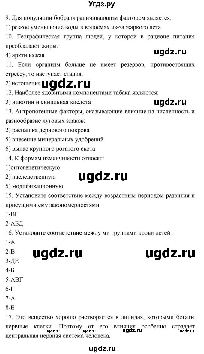 ГДЗ (Решебник) по биологии 9 класс (тетрадь-экзаменатор) Сухорукова Л.Н. / страница-№ / 13–15(продолжение 2)