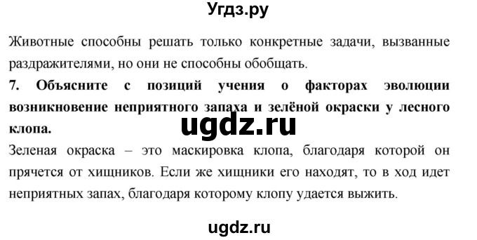 ГДЗ (Решебник) по биологии 9 класс (тетрадь-экзаменатор) Сухорукова Л.Н. / страница-№ / 24(продолжение 2)