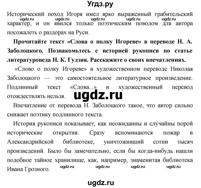 ГДЗ (Решебник) по литературе 9 класс Коровина В.Я. / часть 1. страница номер / 10(продолжение 5)