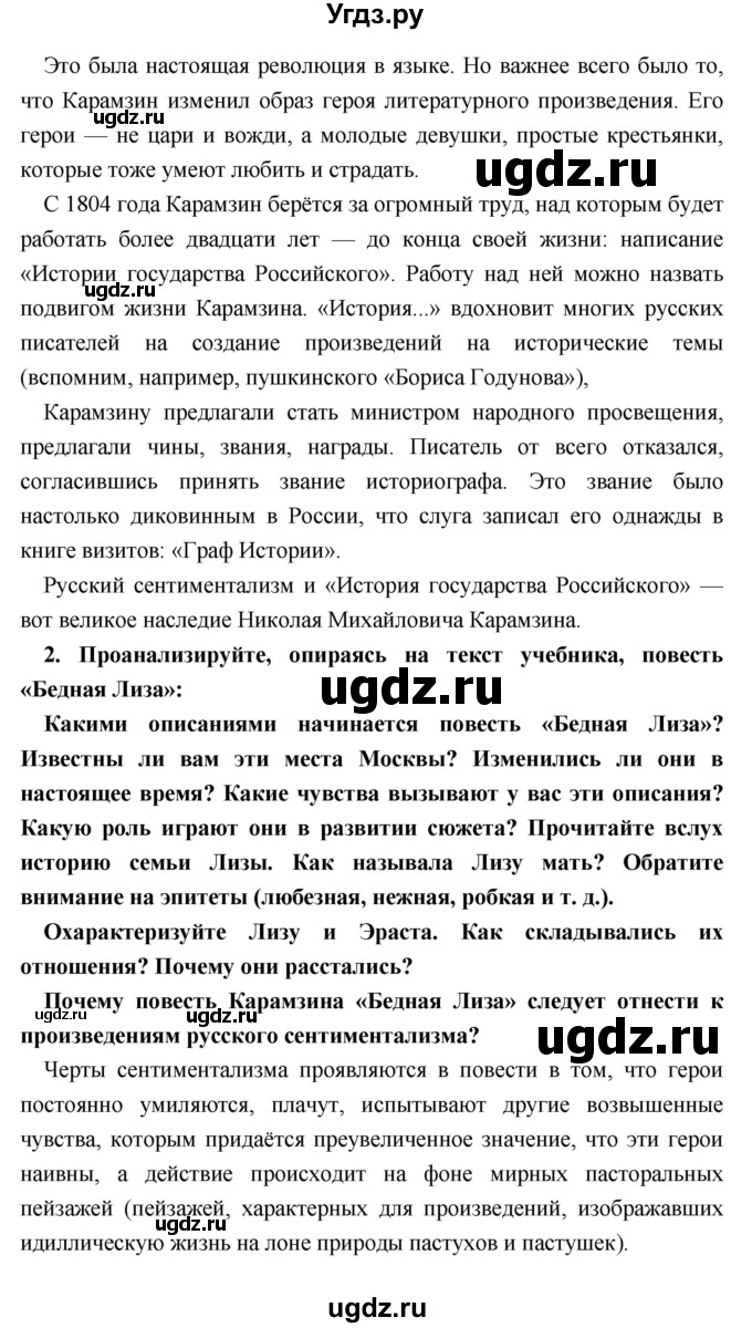 ГДЗ (Решебник) по литературе 9 класс Коровина В.Я. / часть 1. страница номер / 101(продолжение 3)