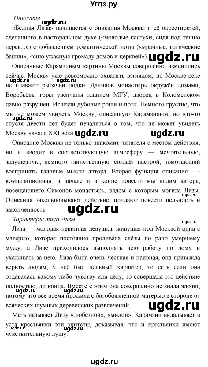 ГДЗ (Решебник) по литературе 9 класс Коровина В.Я. / часть 1. страница номер / 101(продолжение 4)