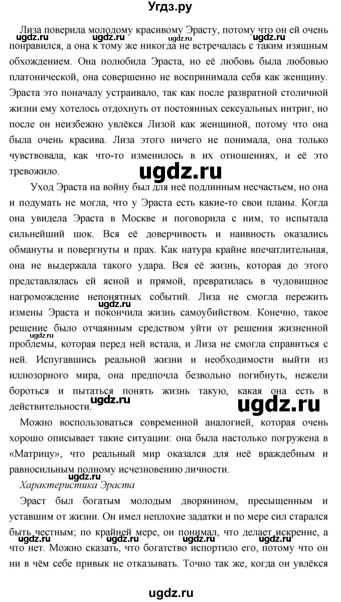 ГДЗ (Решебник) по литературе 9 класс Коровина В.Я. / часть 1. страница номер / 101(продолжение 5)