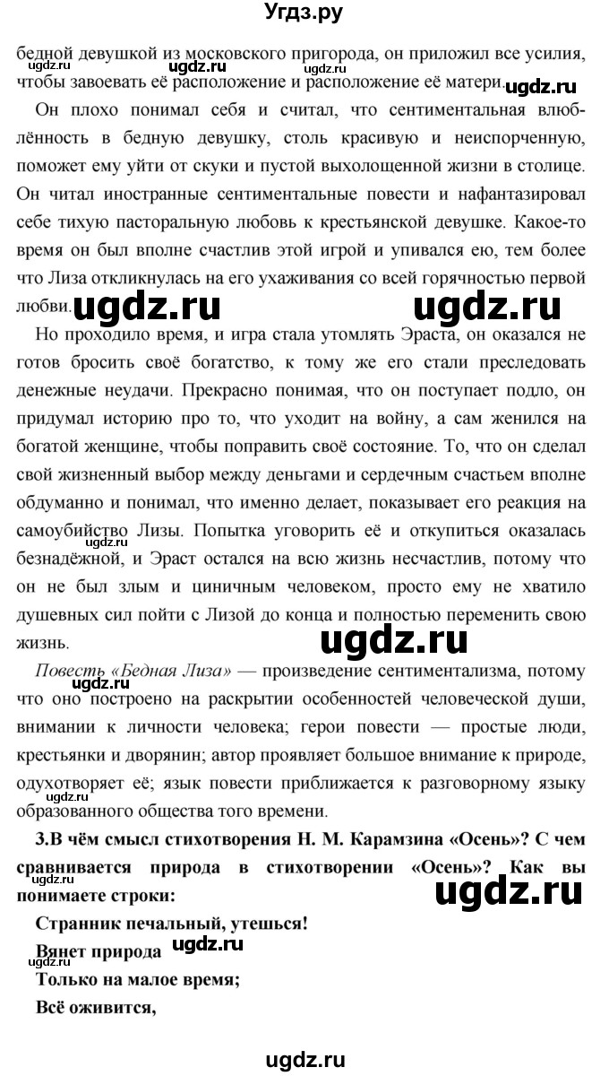 ГДЗ (Решебник) по литературе 9 класс Коровина В.Я. / часть 1. страница номер / 101(продолжение 6)