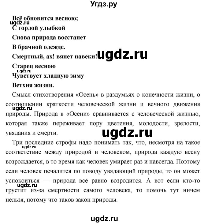 ГДЗ (Решебник) по литературе 9 класс Коровина В.Я. / часть 1. страница номер / 101(продолжение 7)