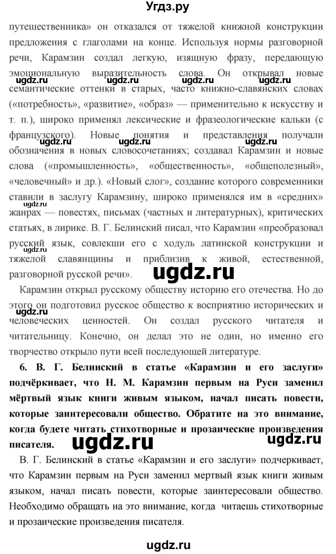 ГДЗ (Решебник) по литературе 9 класс Коровина В.Я. / часть 1. страница номер / 102(продолжение 3)