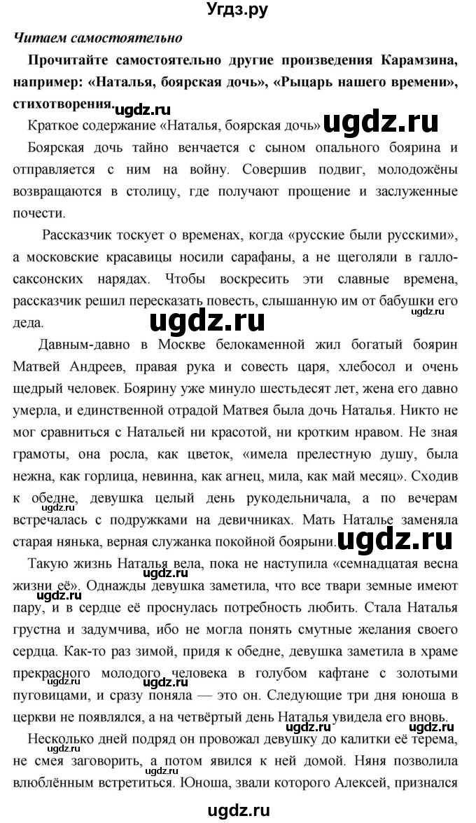 ГДЗ (Решебник) по литературе 9 класс Коровина В.Я. / часть 1. страница номер / 102(продолжение 4)