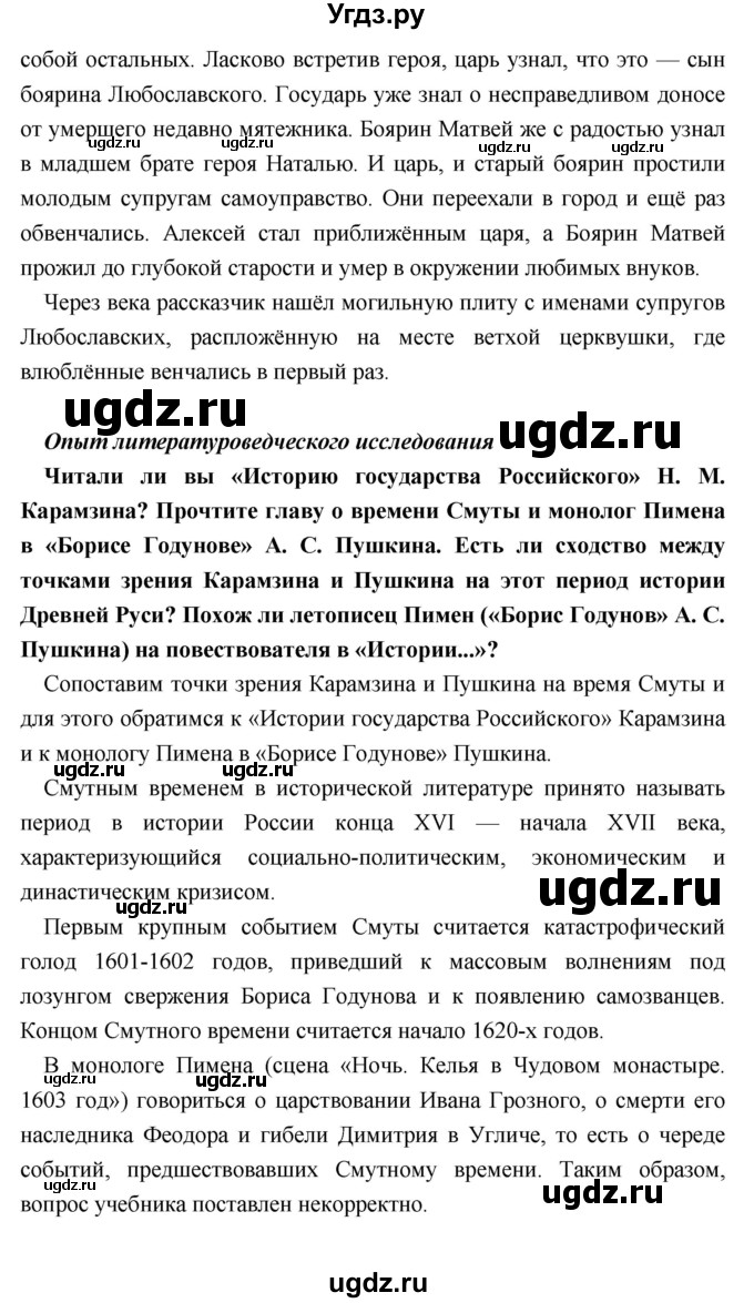 ГДЗ (Решебник) по литературе 9 класс Коровина В.Я. / часть 1. страница номер / 102(продолжение 6)