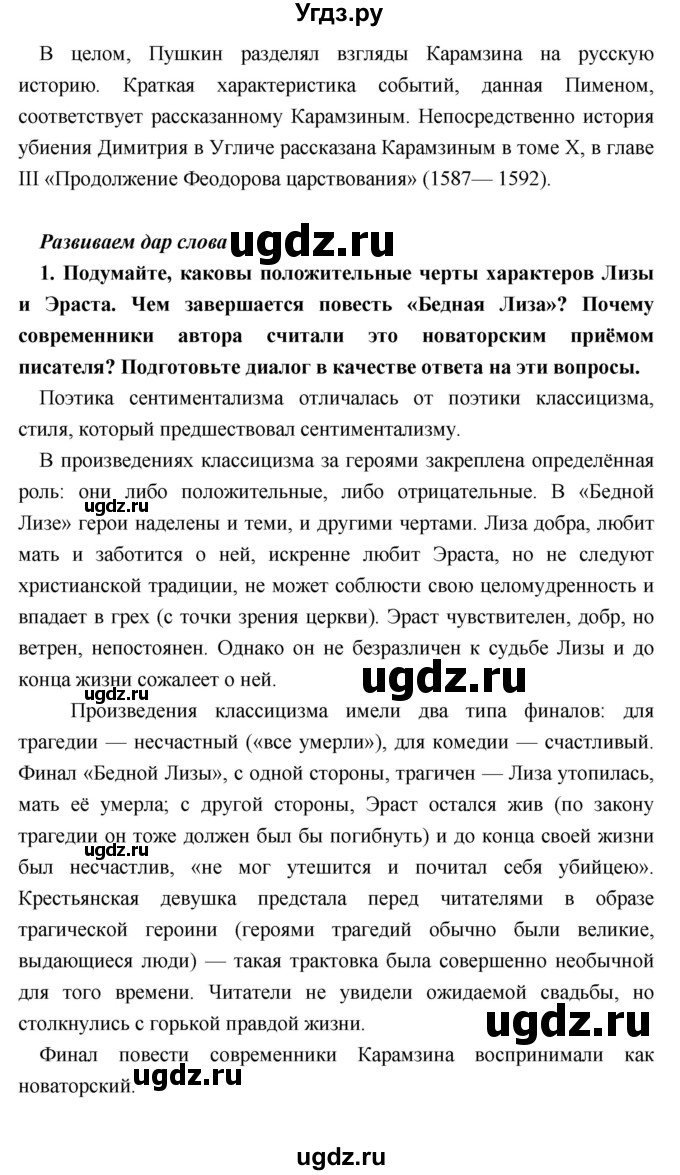 ГДЗ (Решебник) по литературе 9 класс Коровина В.Я. / часть 1. страница номер / 102(продолжение 7)