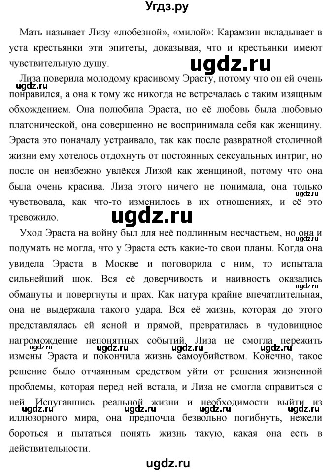 ГДЗ (Решебник) по литературе 9 класс Коровина В.Я. / часть 1. страница номер / 103(продолжение 2)