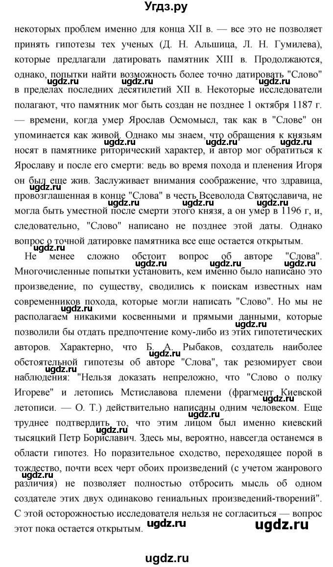 ГДЗ (Решебник) по литературе 9 класс Коровина В.Я. / часть 1. страница номер / 11(продолжение 4)