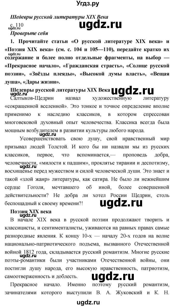 ГДЗ (Решебник) по литературе 9 класс Коровина В.Я. / часть 1. страница номер / 110