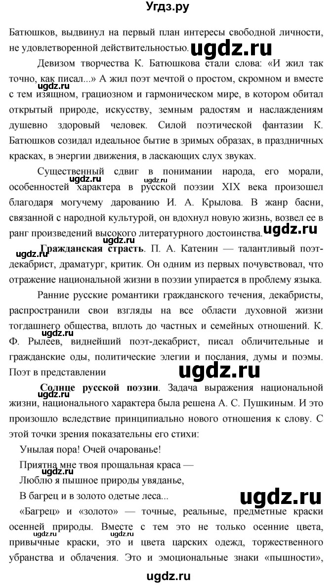 ГДЗ (Решебник) по литературе 9 класс Коровина В.Я. / часть 1. страница номер / 110(продолжение 2)