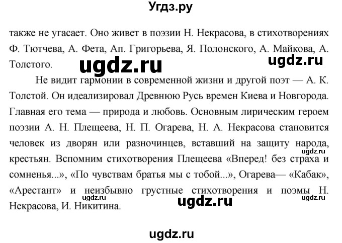 ГДЗ (Решебник) по литературе 9 класс Коровина В.Я. / часть 1. страница номер / 110(продолжение 4)