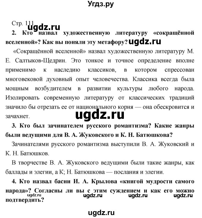 ГДЗ (Решебник) по литературе 9 класс Коровина В.Я. / часть 1. страница номер / 111