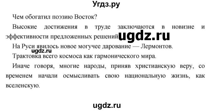 ГДЗ (Решебник) по литературе 9 класс Коровина В.Я. / часть 1. страница номер / 112(продолжение 2)