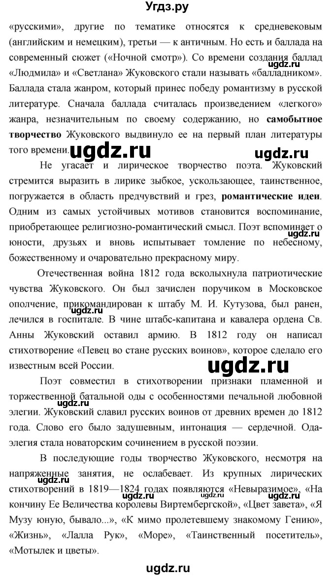 ГДЗ (Решебник) по литературе 9 класс Коровина В.Я. / часть 1. страница номер / 122(продолжение 4)