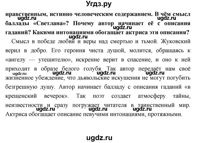 ГДЗ (Решебник) по литературе 9 класс Коровина В.Я. / часть 1. страница номер / 138(продолжение 2)