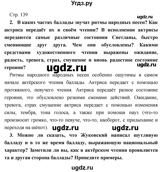 ГДЗ (Решебник) по литературе 9 класс Коровина В.Я. / часть 1. страница номер / 139