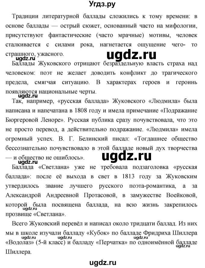 ГДЗ (Решебник) по литературе 9 класс Коровина В.Я. / часть 1. страница номер / 139(продолжение 6)