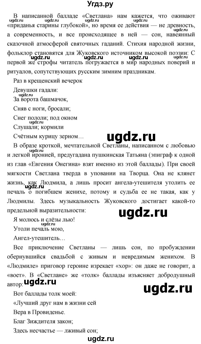 ГДЗ (Решебник) по литературе 9 класс Коровина В.Я. / часть 1. страница номер / 140(продолжение 2)