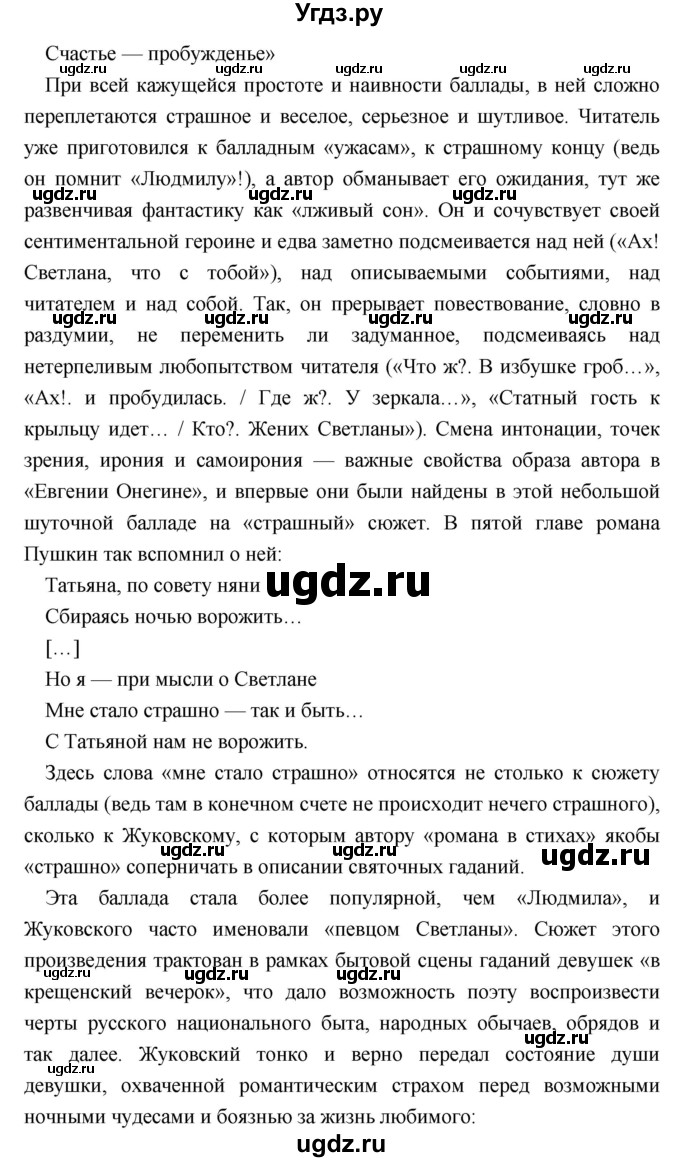 ГДЗ (Решебник) по литературе 9 класс Коровина В.Я. / часть 1. страница номер / 140(продолжение 3)