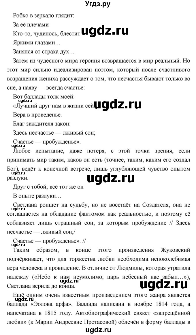 ГДЗ (Решебник) по литературе 9 класс Коровина В.Я. / часть 1. страница номер / 140(продолжение 4)