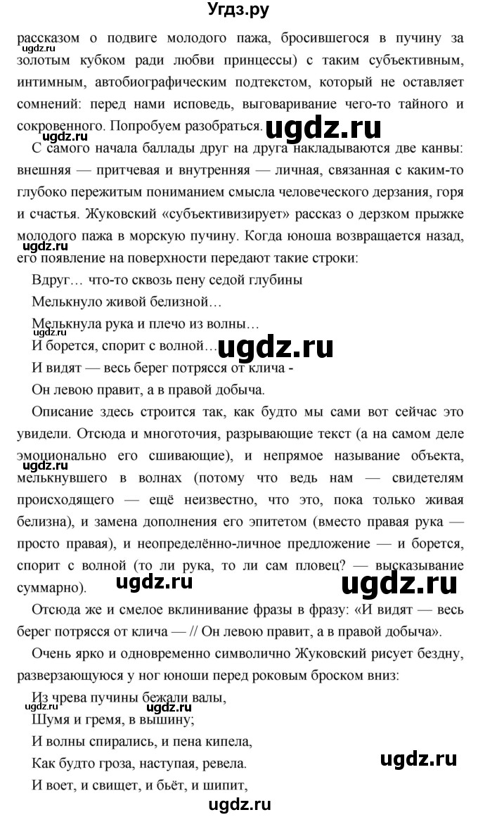 ГДЗ (Решебник) по литературе 9 класс Коровина В.Я. / часть 1. страница номер / 140(продолжение 6)