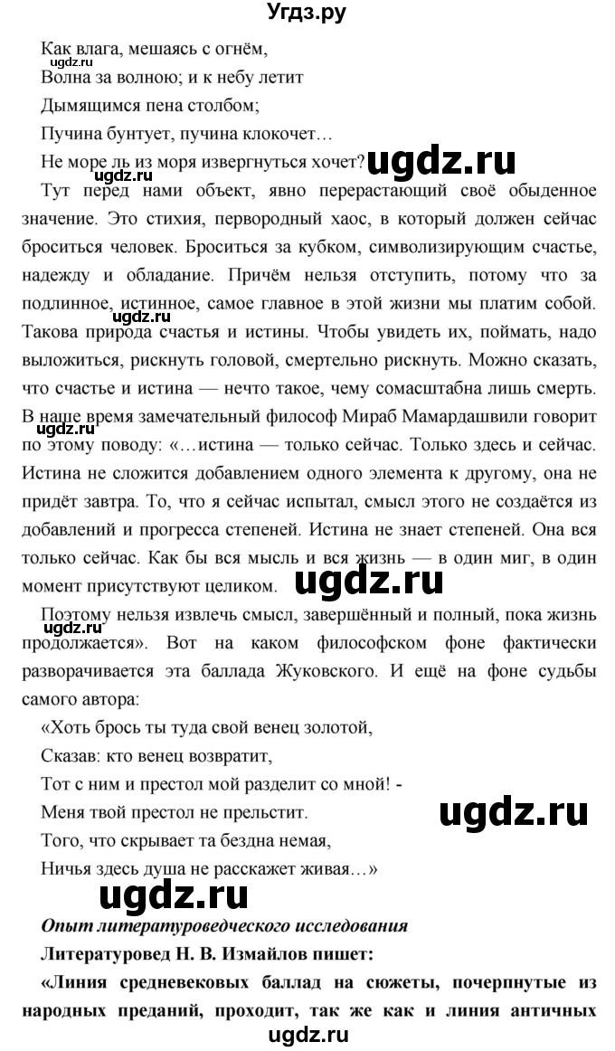 ГДЗ (Решебник) по литературе 9 класс Коровина В.Я. / часть 1. страница номер / 140(продолжение 7)