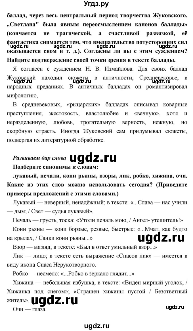 ГДЗ (Решебник) по литературе 9 класс Коровина В.Я. / часть 1. страница номер / 140(продолжение 8)